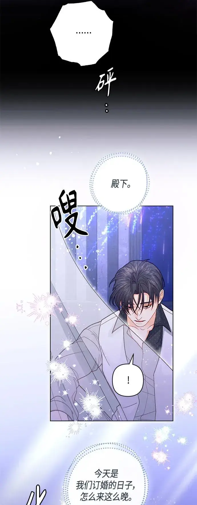 《再婚皇后》第129话图6