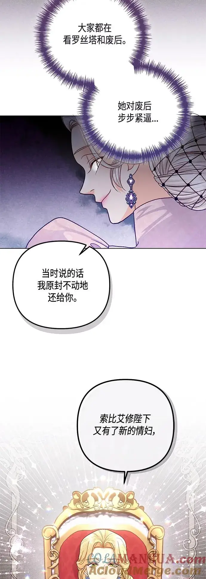 《再婚皇后》第130话图10