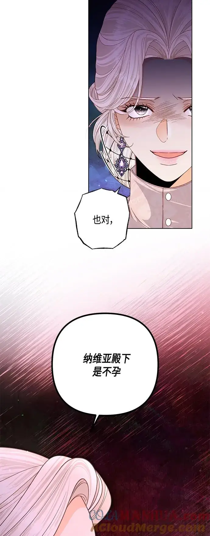 《再婚皇后》第130话图13