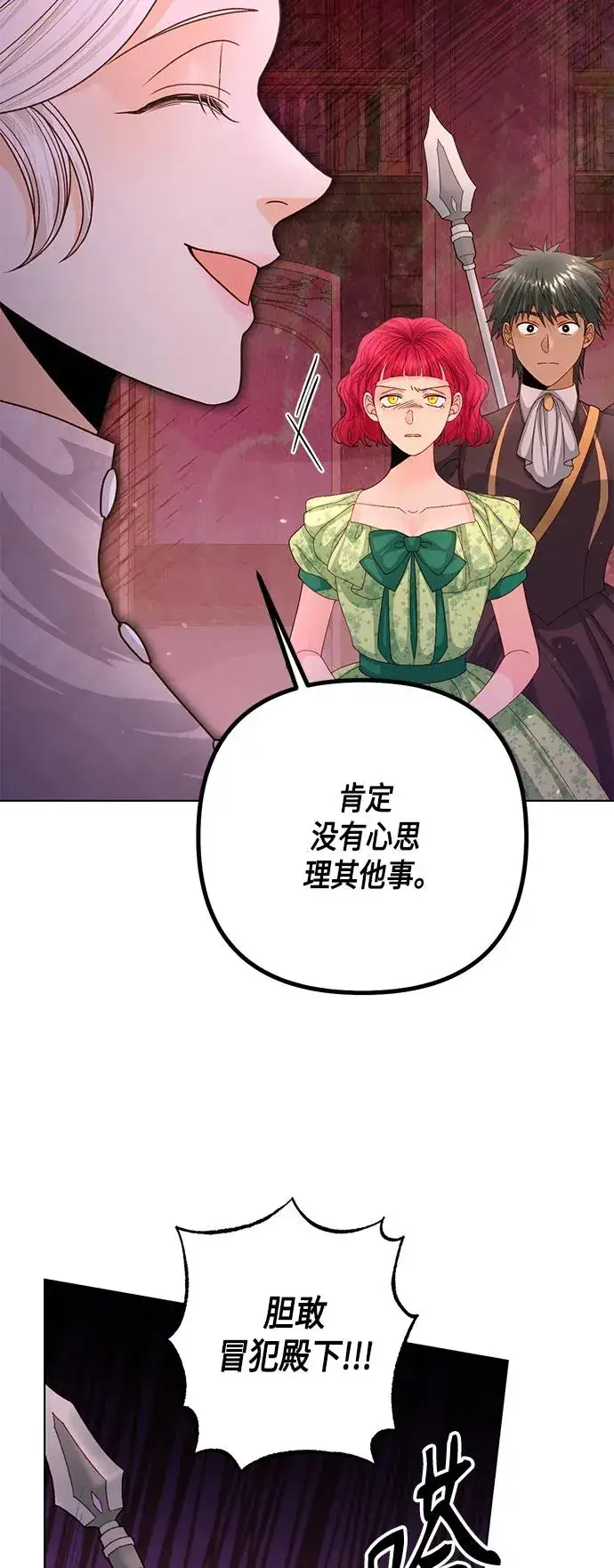 《再婚皇后》第130话图14