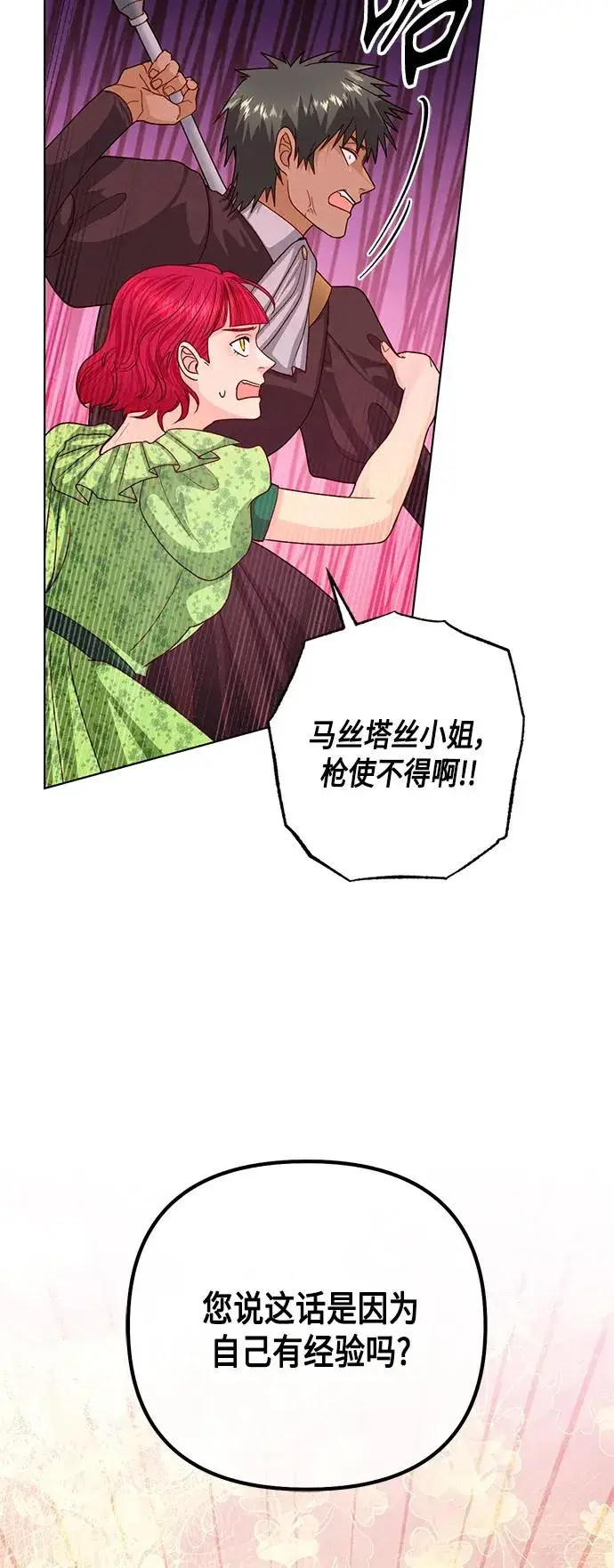 《再婚皇后》第130话图15