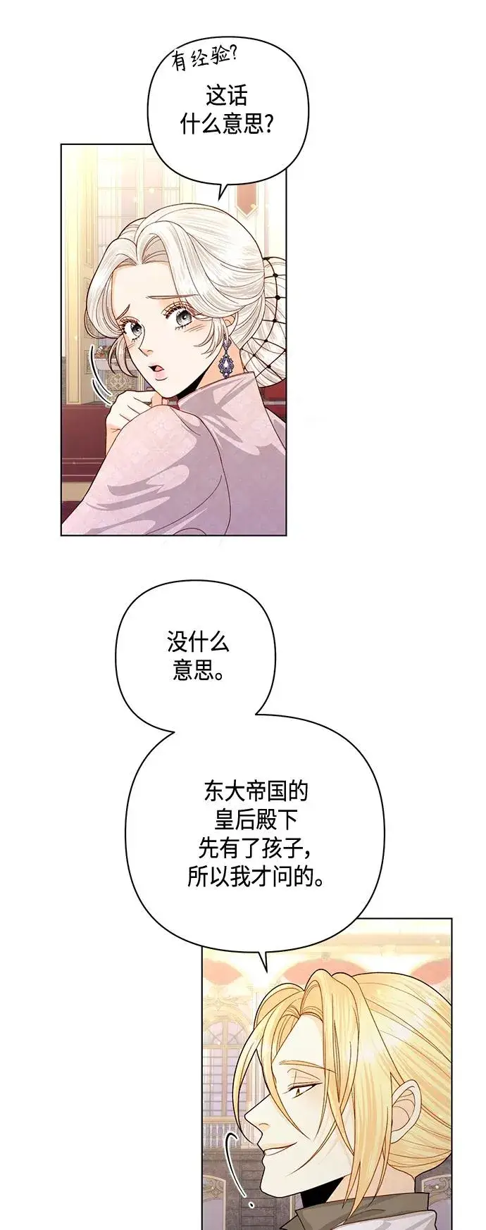 《再婚皇后》第130话图17
