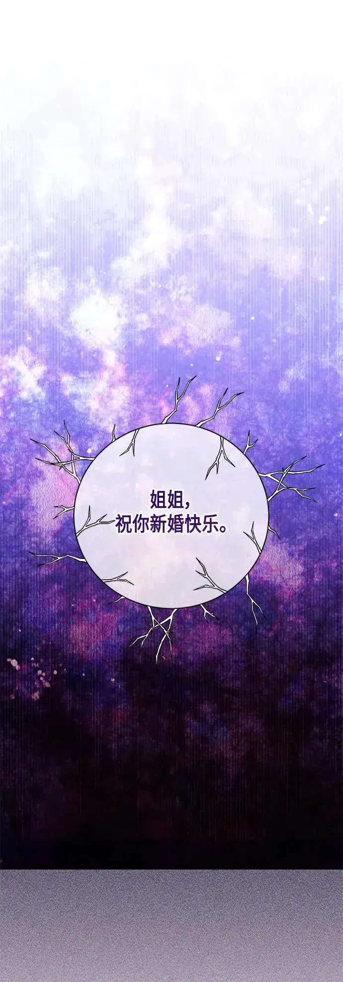 《再婚皇后》第130话图2