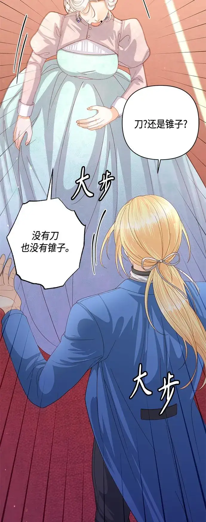 《再婚皇后》第130话图21