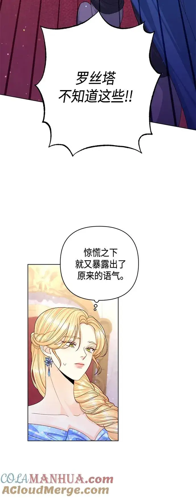 《再婚皇后》第130话图22