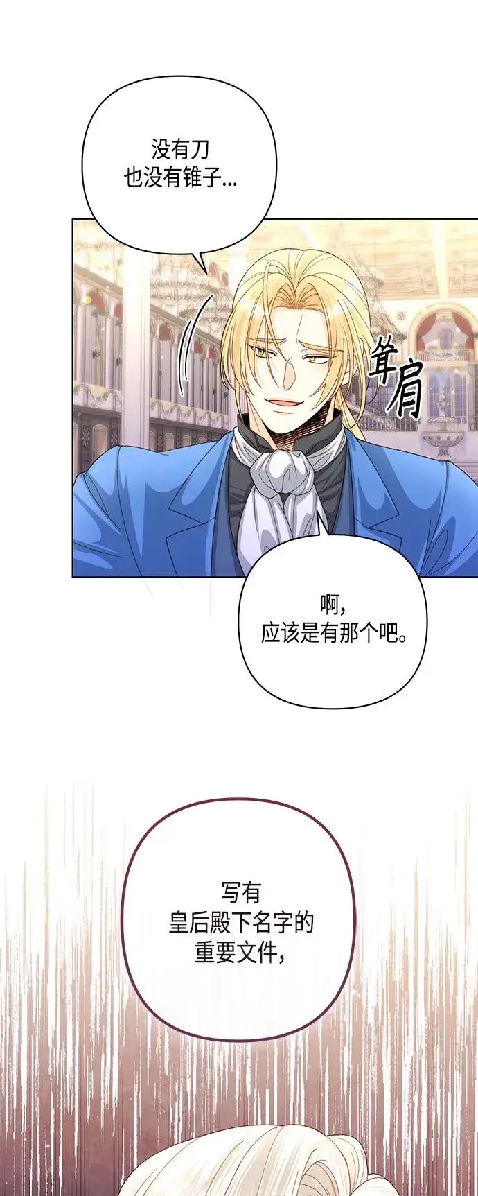《再婚皇后》第130话图23