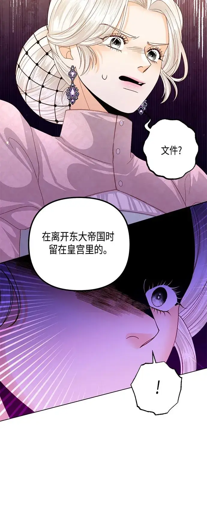 《再婚皇后》第130话图24
