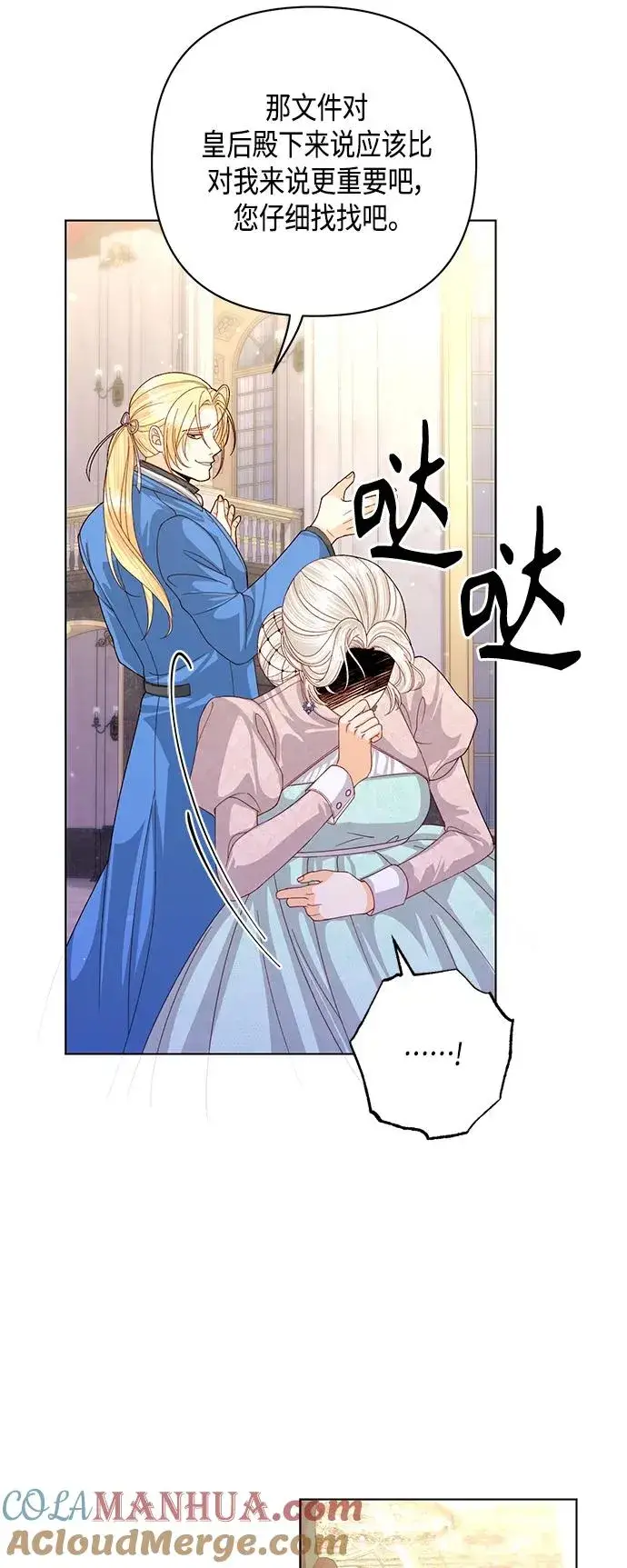 《再婚皇后》第130话图25