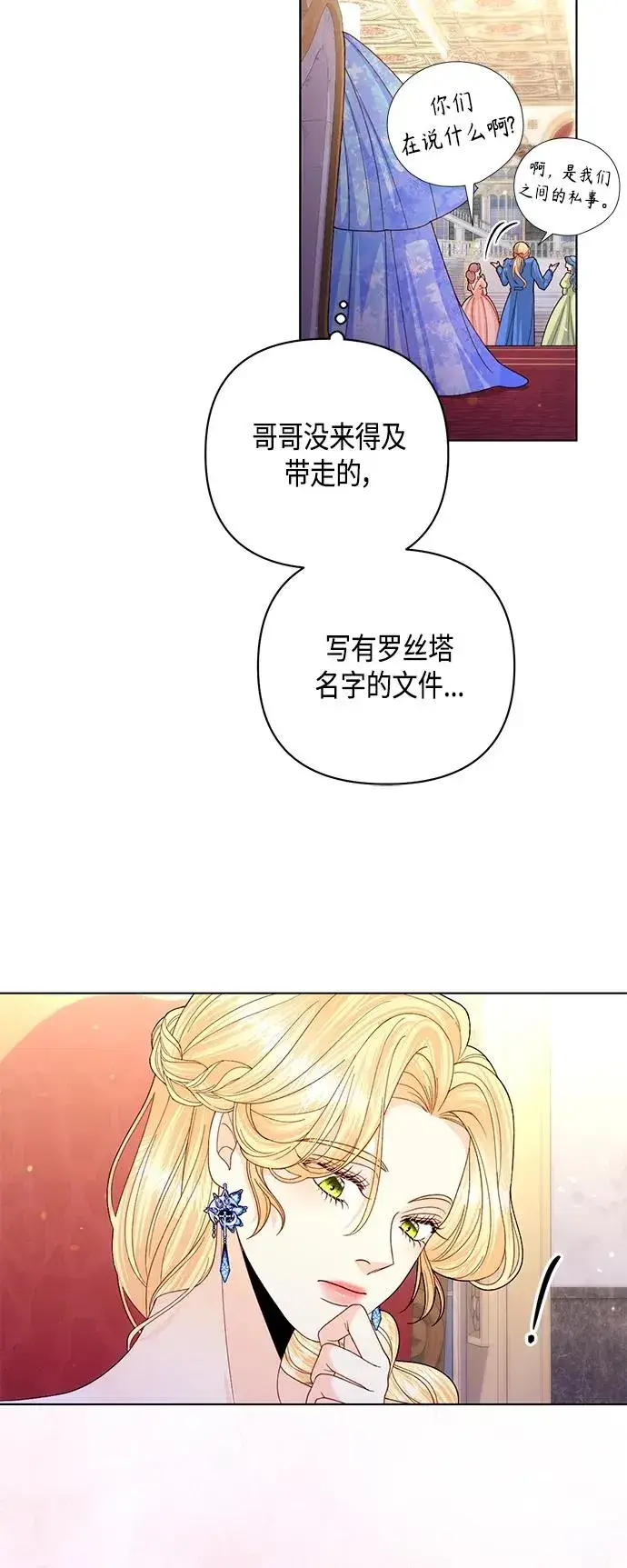 《再婚皇后》第130话图26