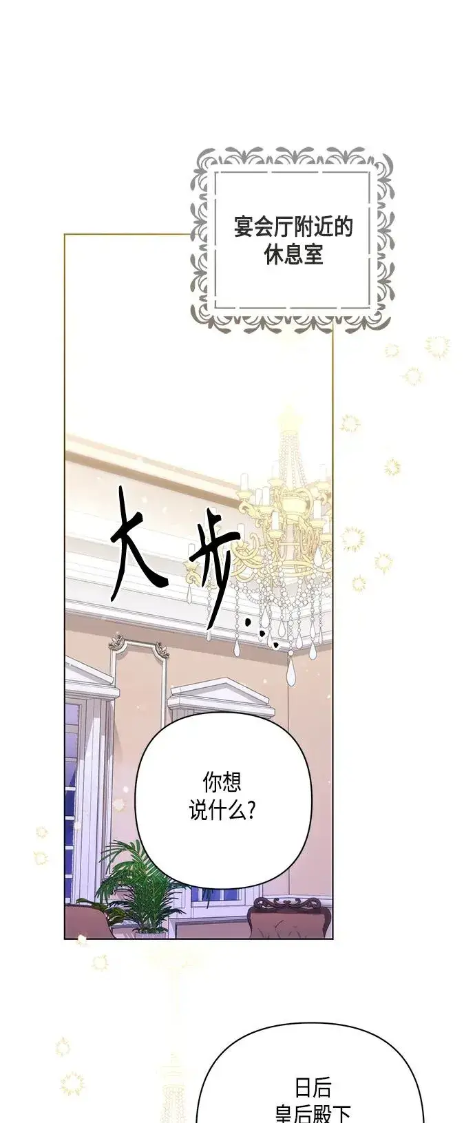 《再婚皇后》第130话图29