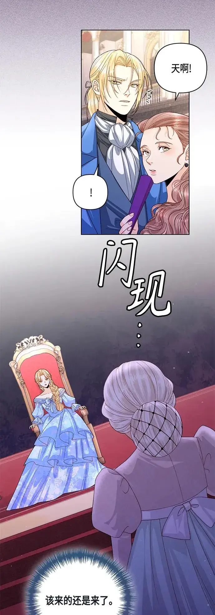 《再婚皇后》第130话图3