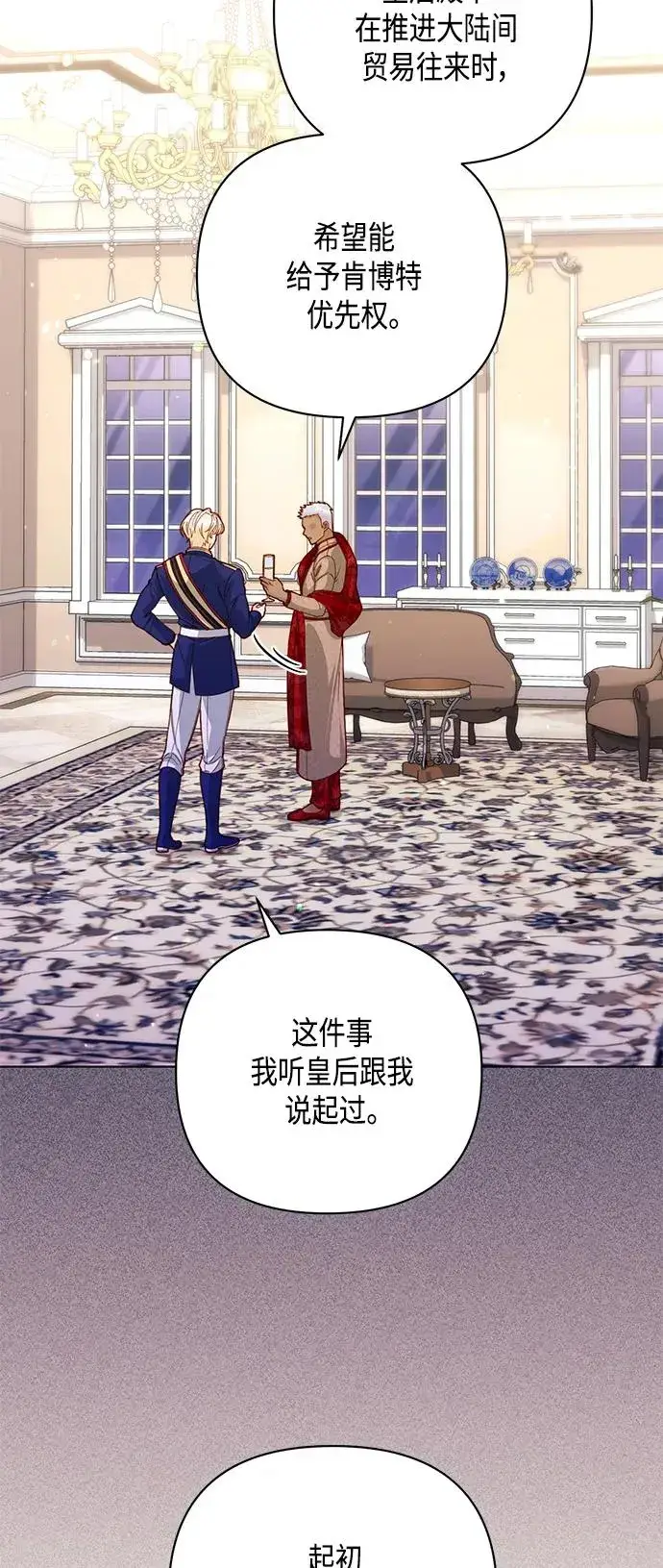 《再婚皇后》第130话图30