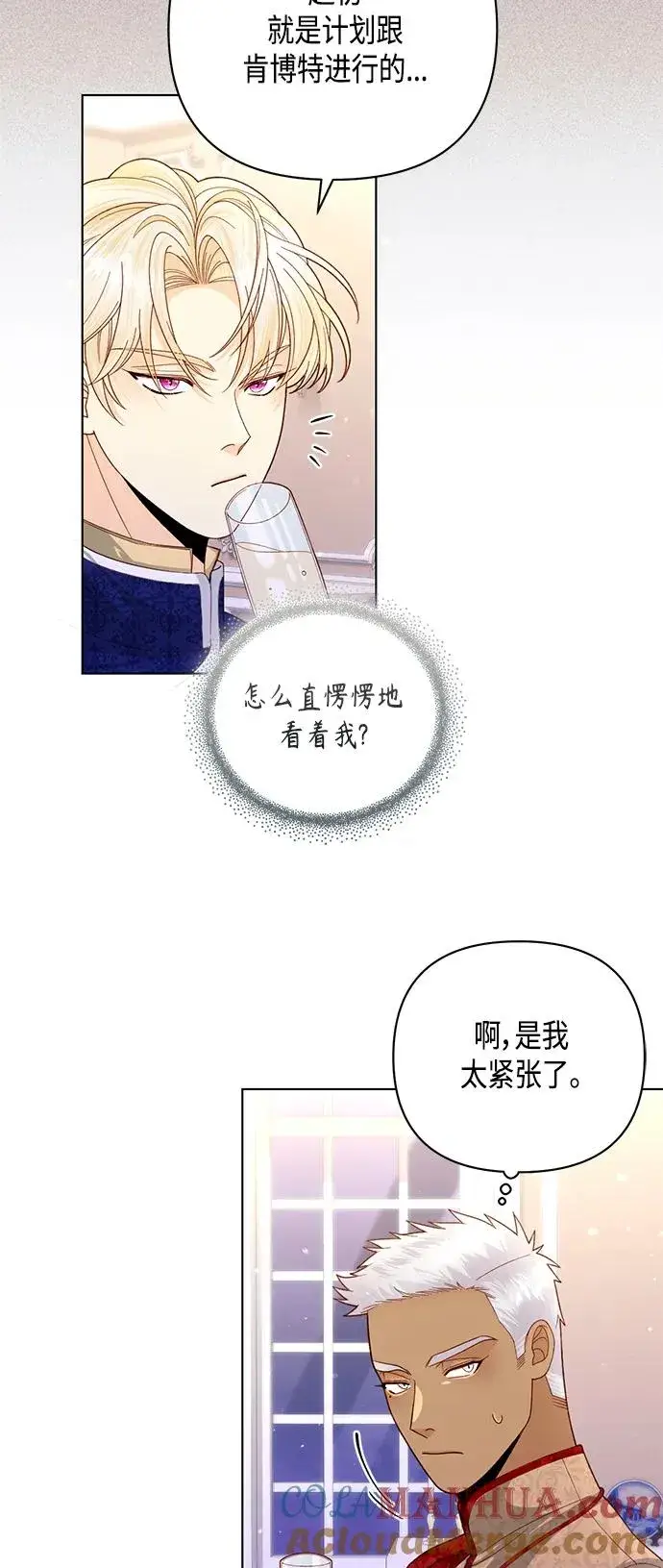 《再婚皇后》第130话图31