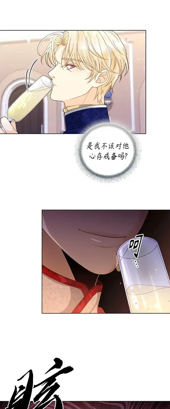 《再婚皇后》第130话图35