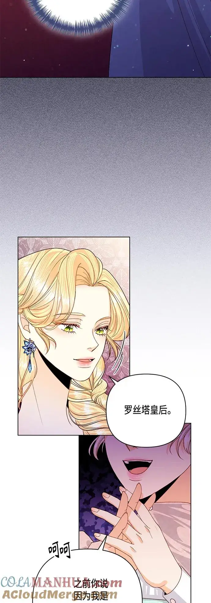 《再婚皇后》第130话图4