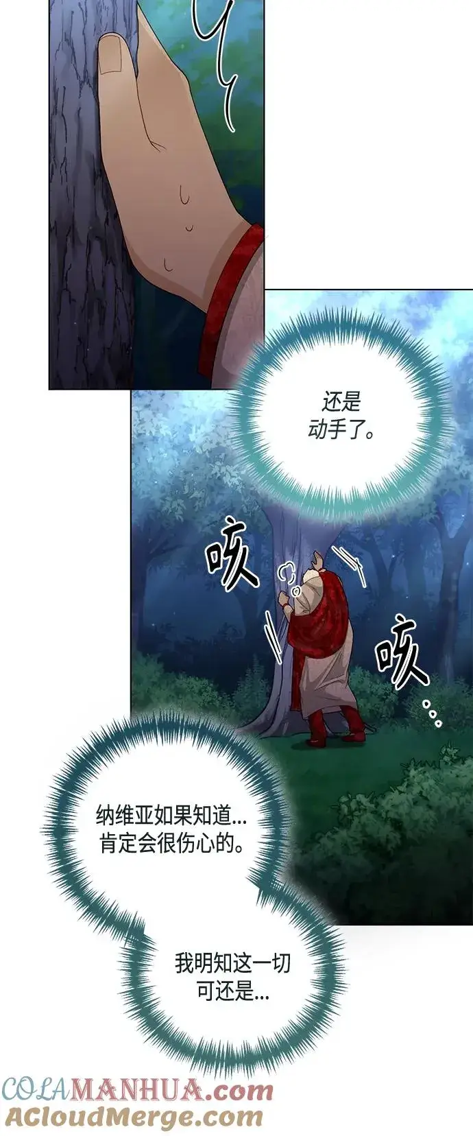 《再婚皇后》第130话图40