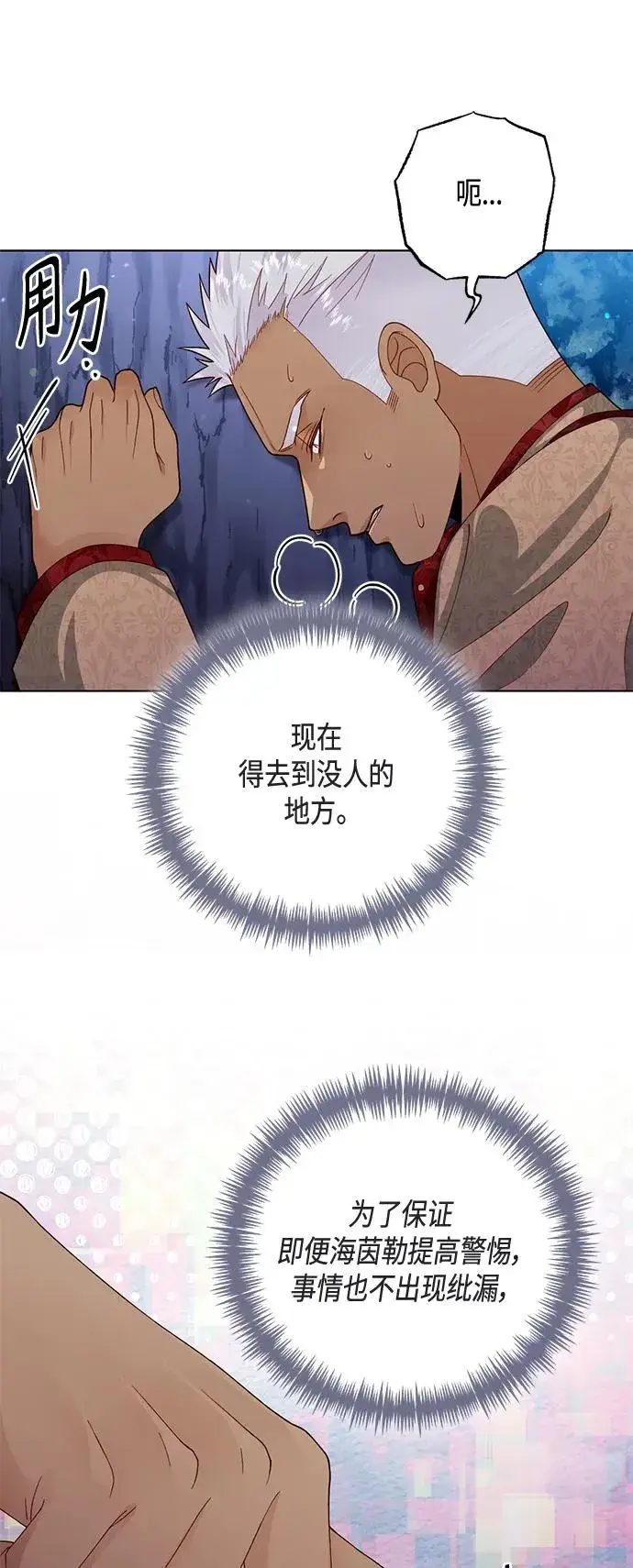 《再婚皇后》第130话图41