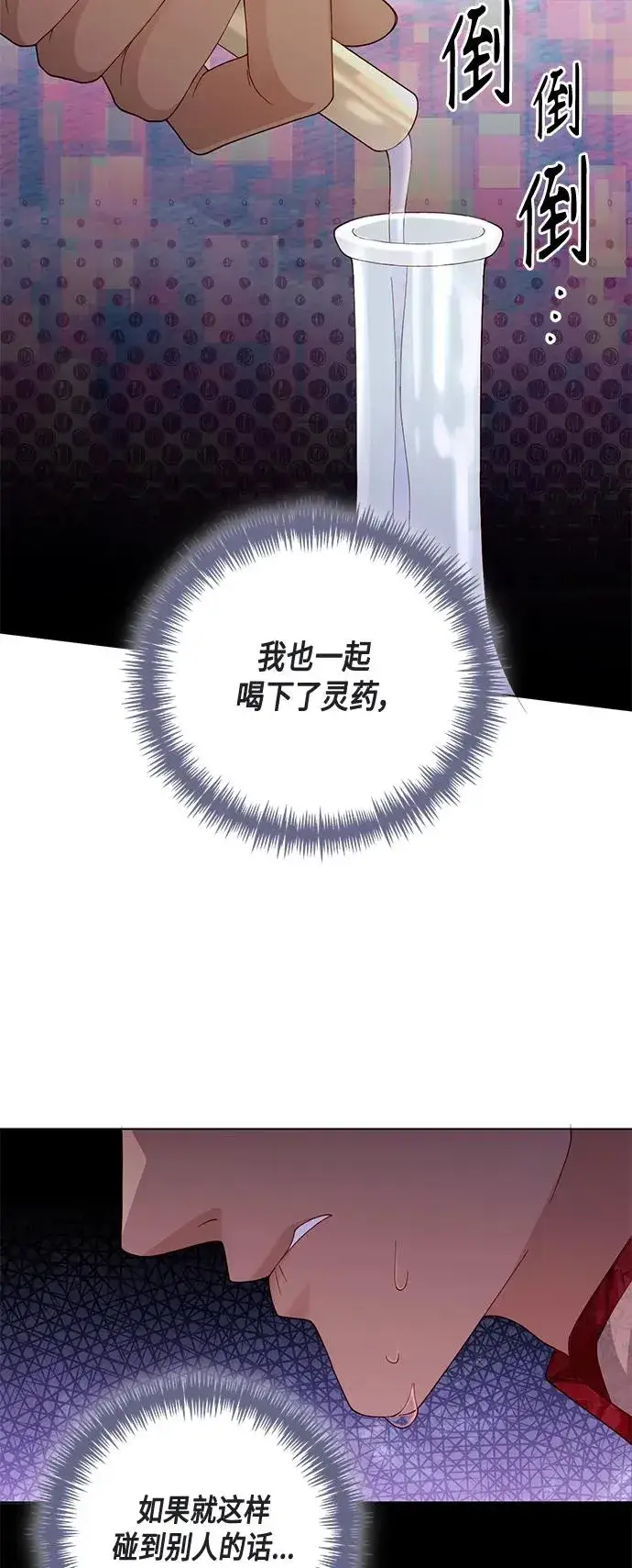 《再婚皇后》第130话图42
