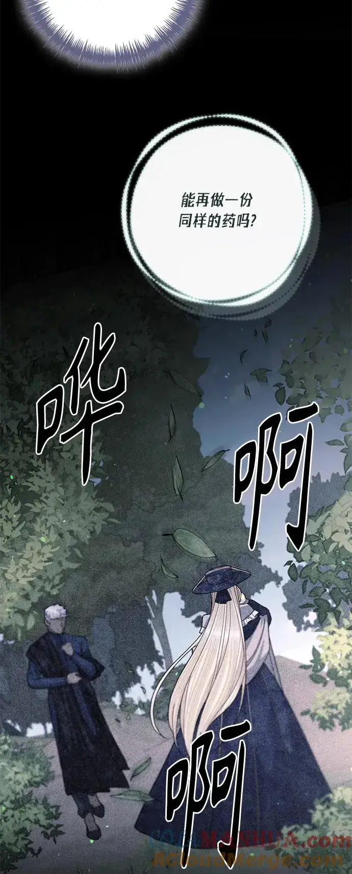 《再婚皇后》第130话图43