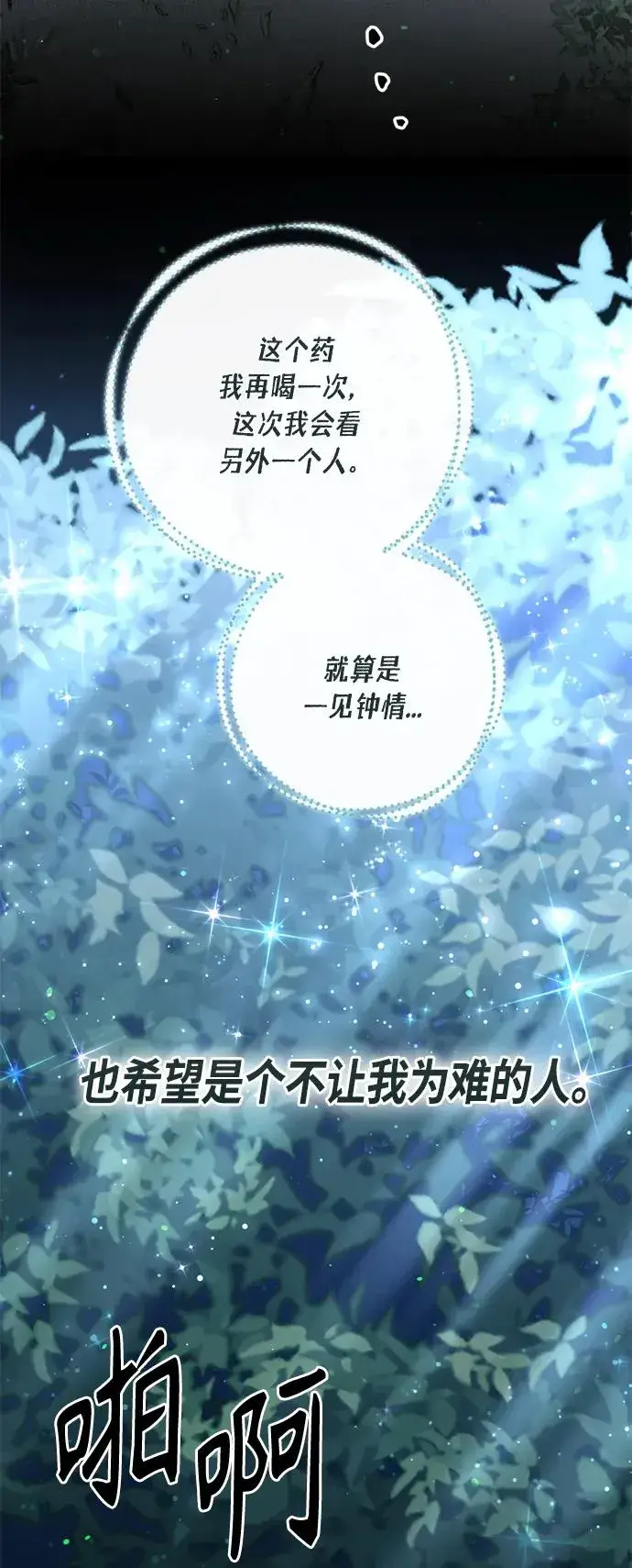 《再婚皇后》第130话图44