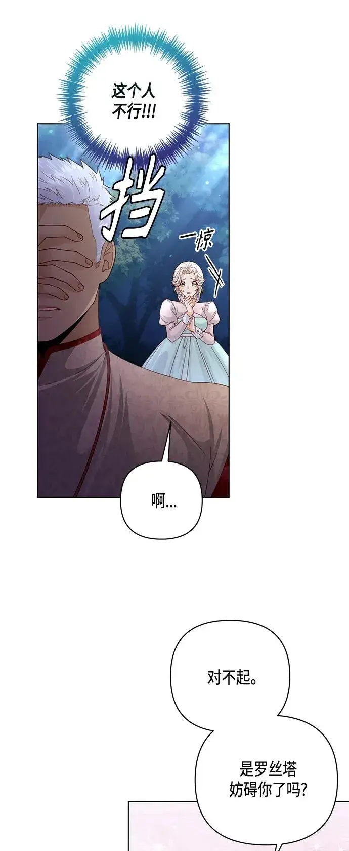 《再婚皇后》第130话图47