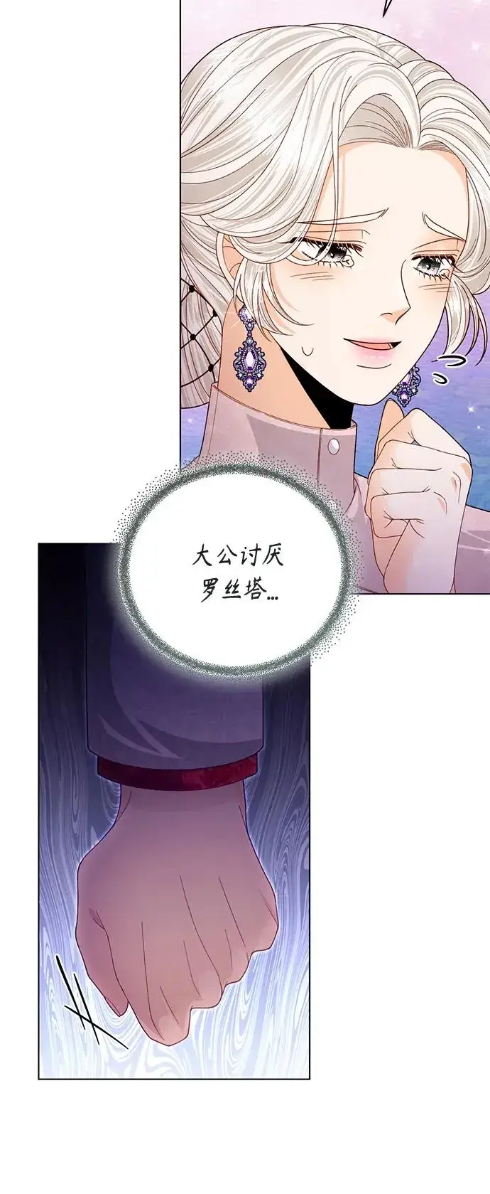 《再婚皇后》第130话图48