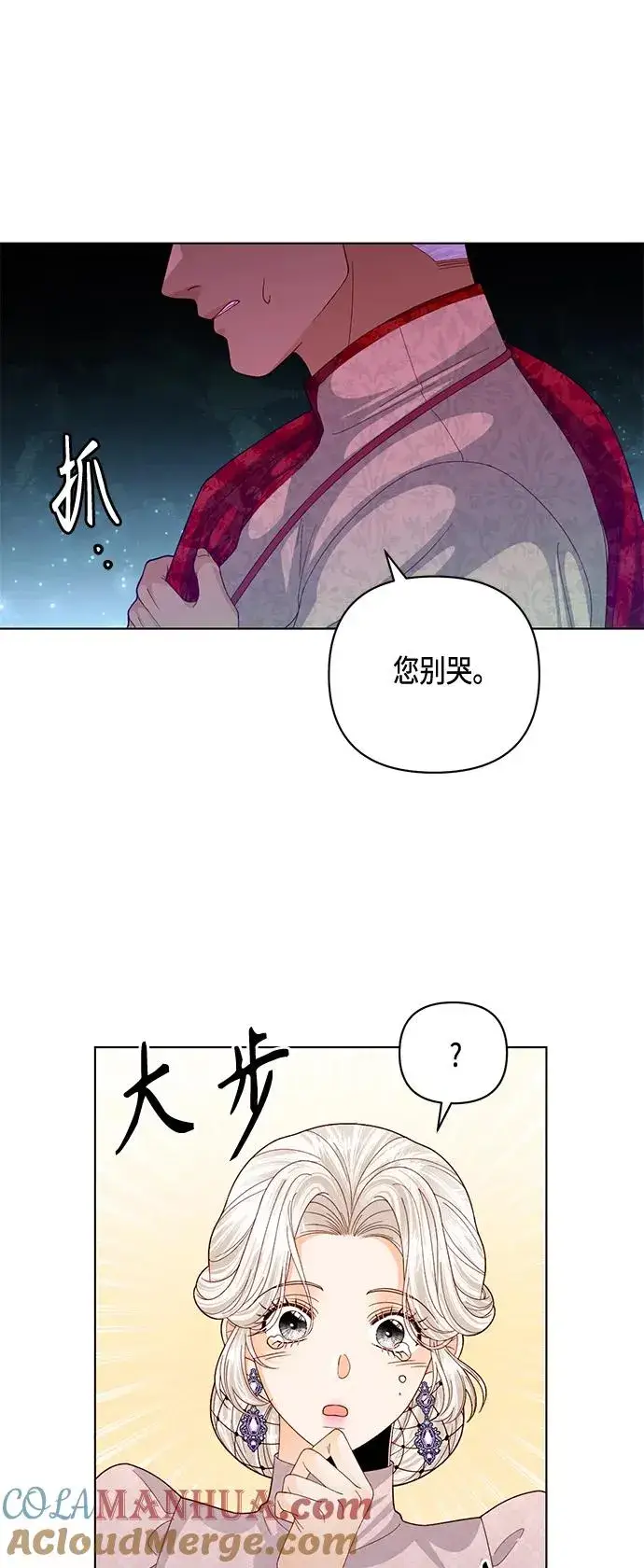 《再婚皇后》第130话图49