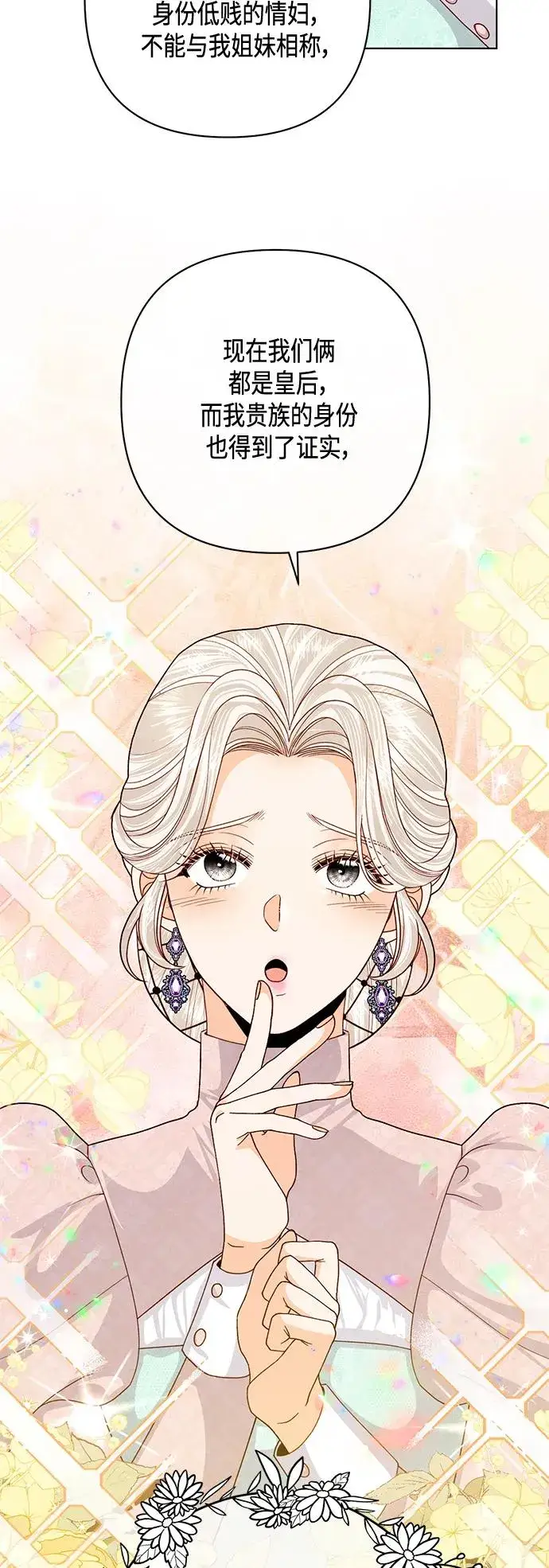 《再婚皇后》第130话图5