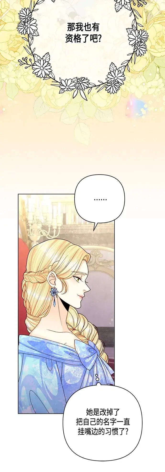 《再婚皇后》第130话图6