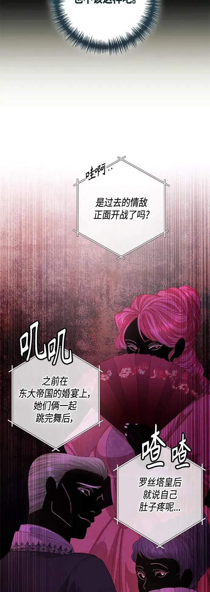 《再婚皇后》第130话图8