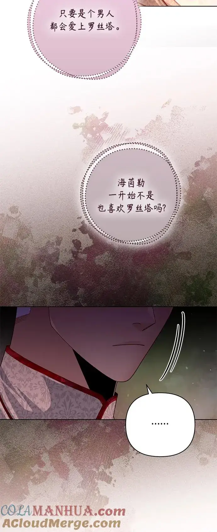 《再婚皇后》第131话图10