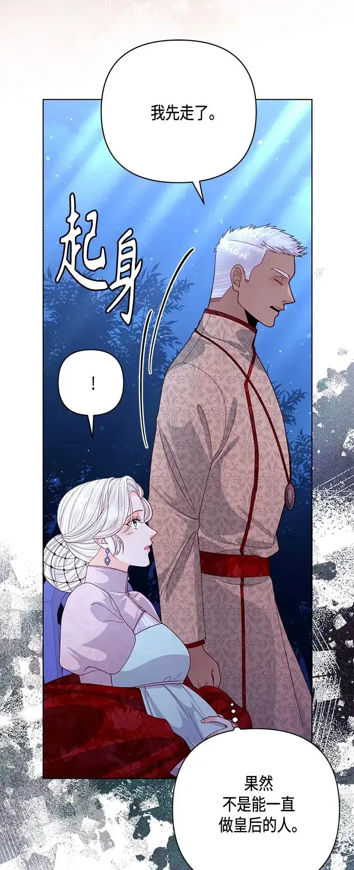 《再婚皇后》第131话图11
