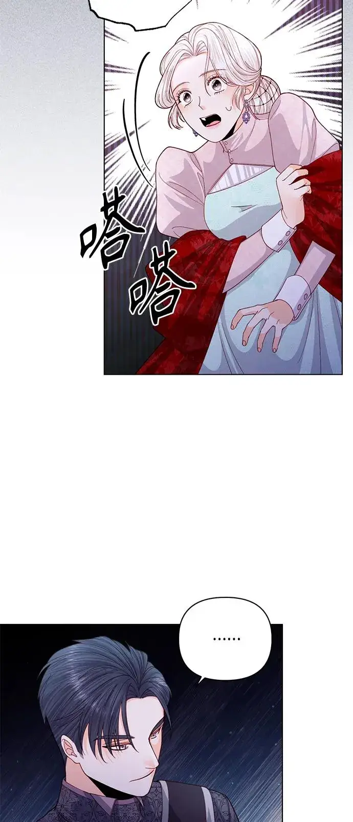 《再婚皇后》第131话图15