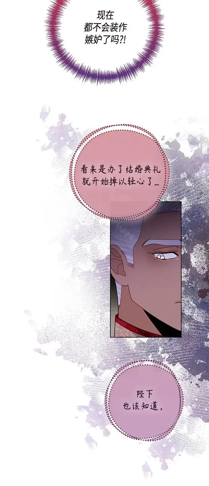 《再婚皇后》第131话图18