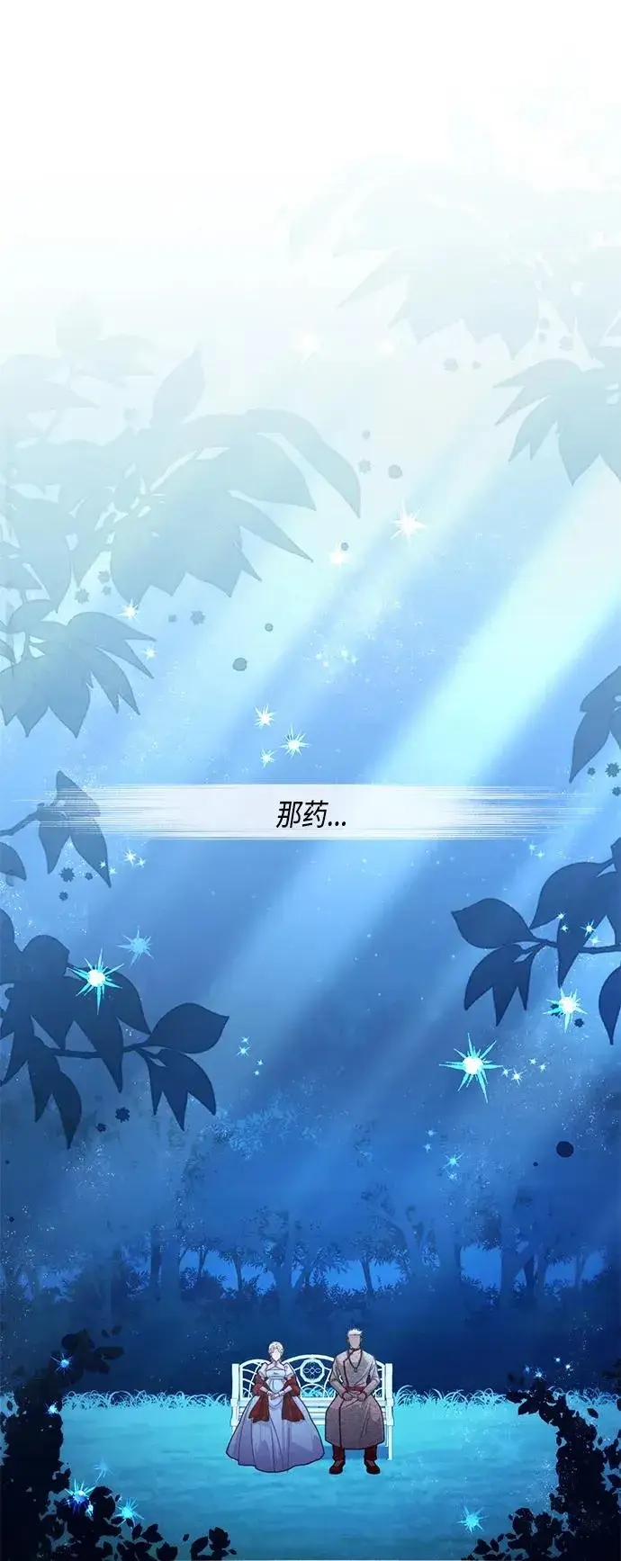 《再婚皇后》第131话图2