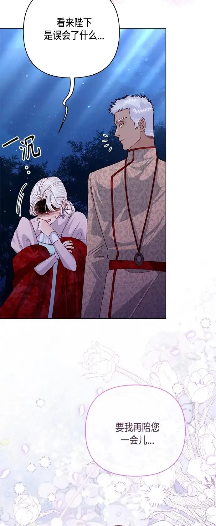 《再婚皇后》第131话图20