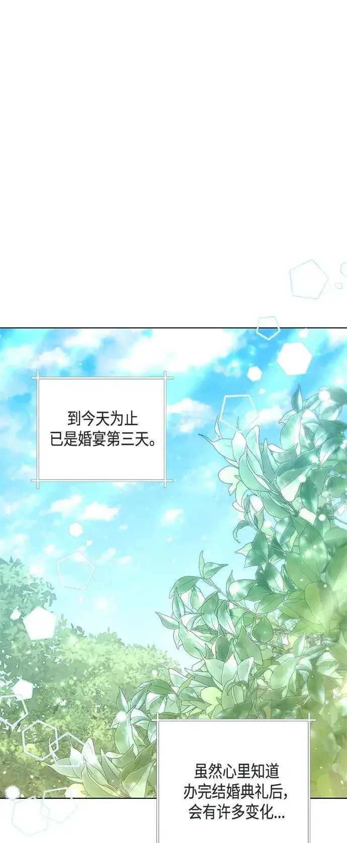 《再婚皇后》第131话图23