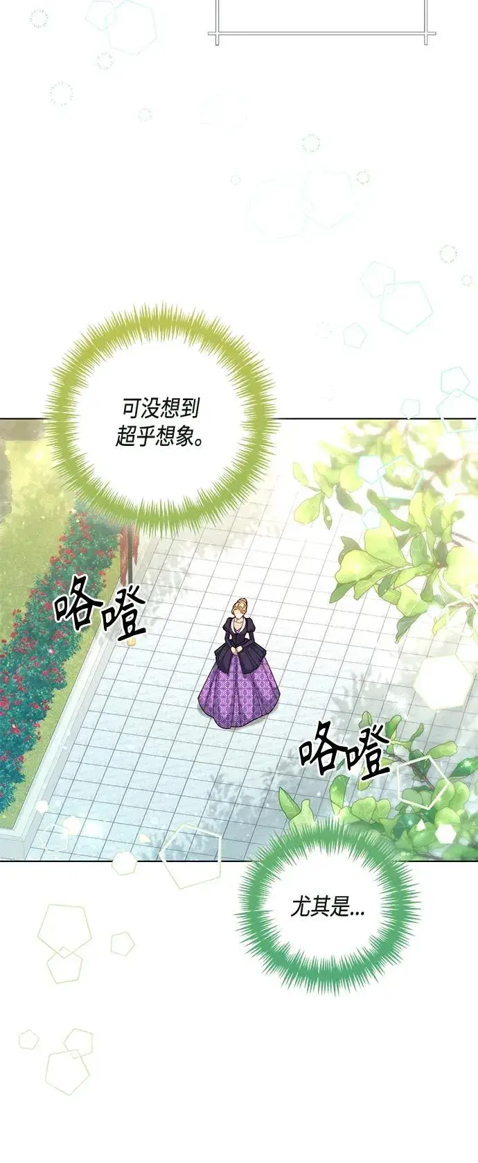 《再婚皇后》第131话图24
