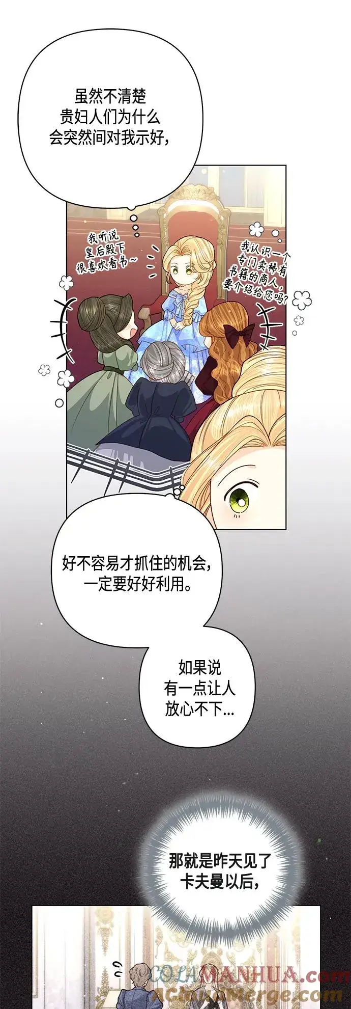 《再婚皇后》第131话图25