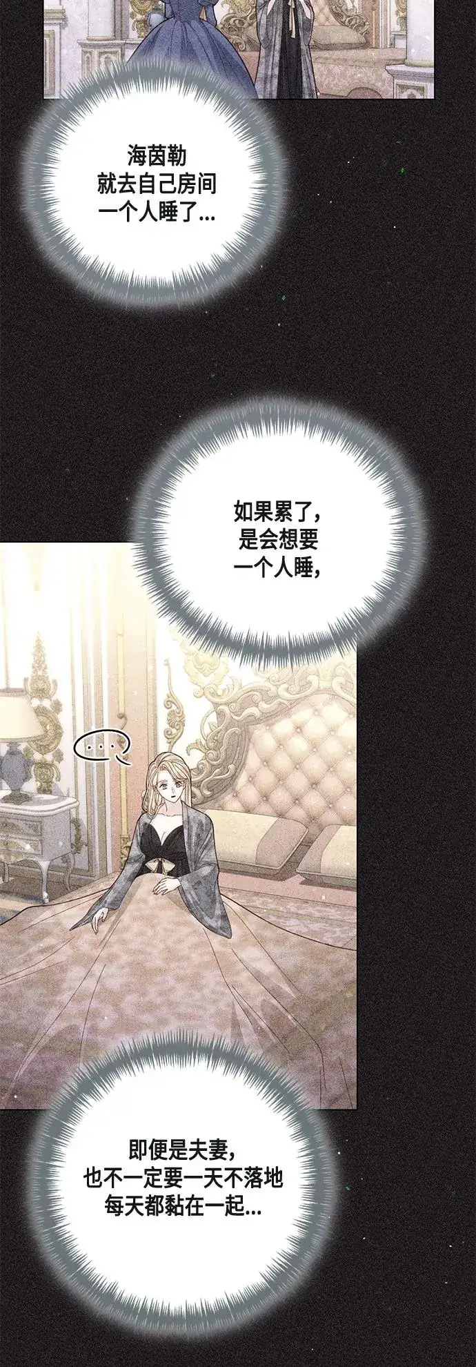 《再婚皇后》第131话图26