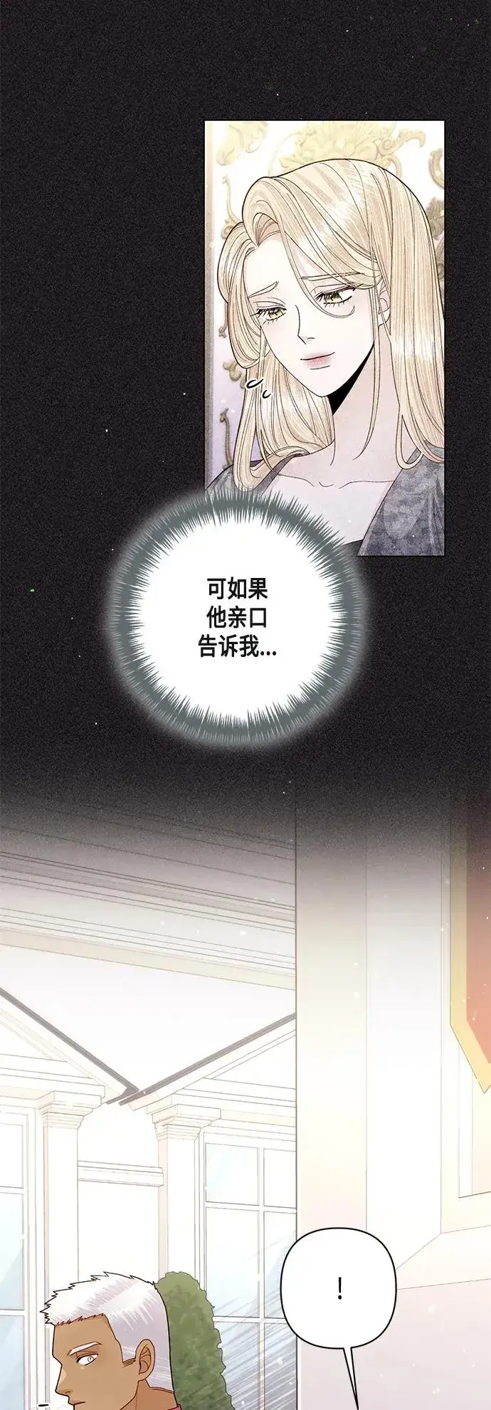 《再婚皇后》第131话图27