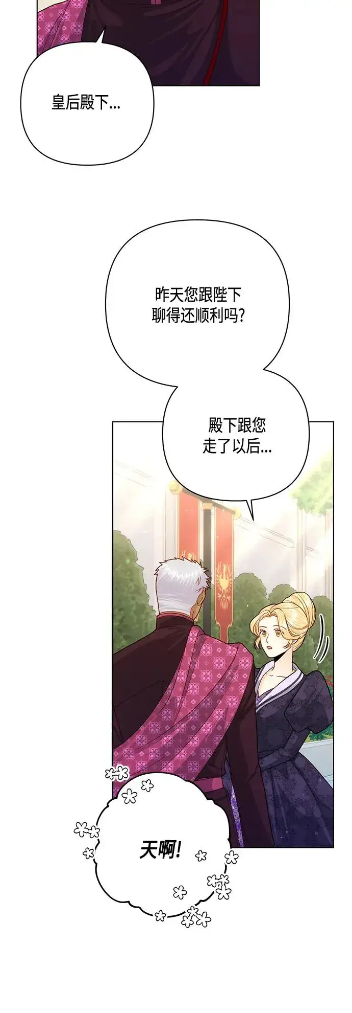 《再婚皇后》第131话图29