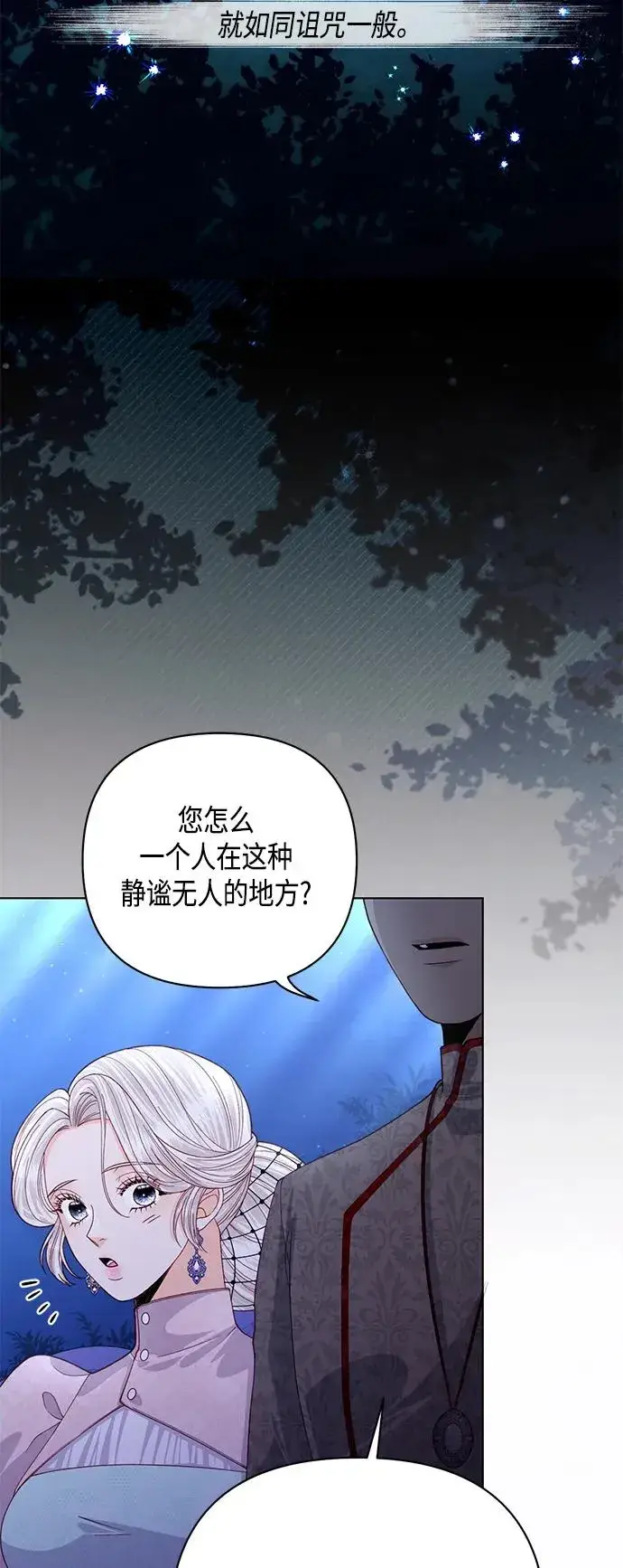 《再婚皇后》第131话图3