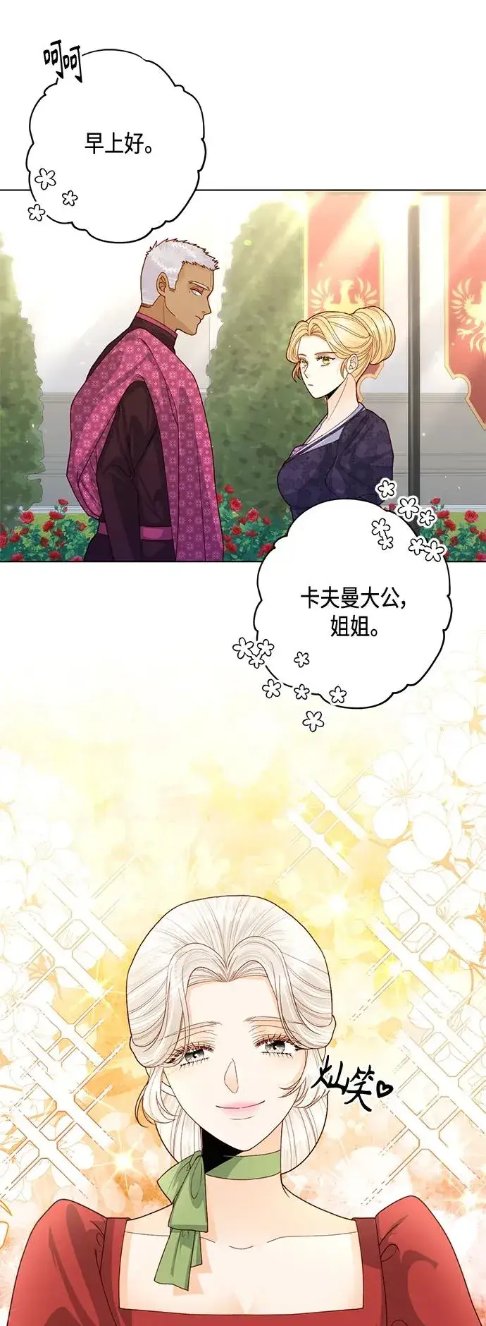 《再婚皇后》第131话图30