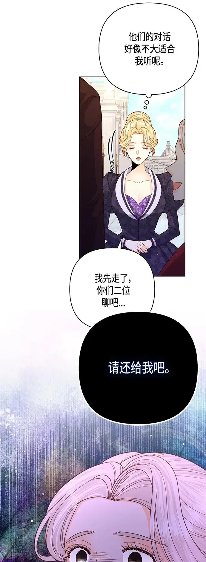 《再婚皇后》第131话图33