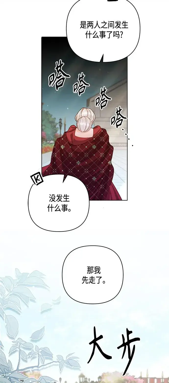 《再婚皇后》第131话图39