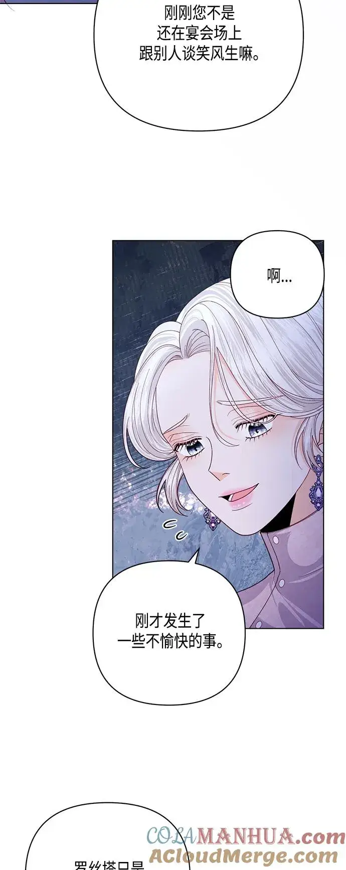 《再婚皇后》第131话图4