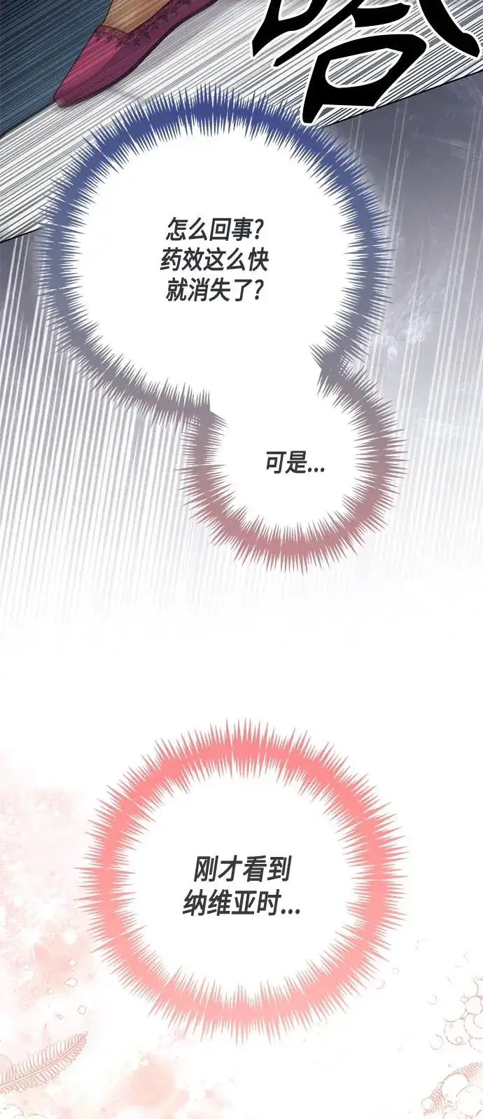 《再婚皇后》第131话图42