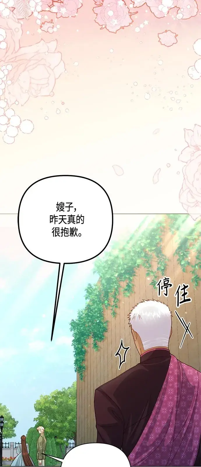 《再婚皇后》第131话图44