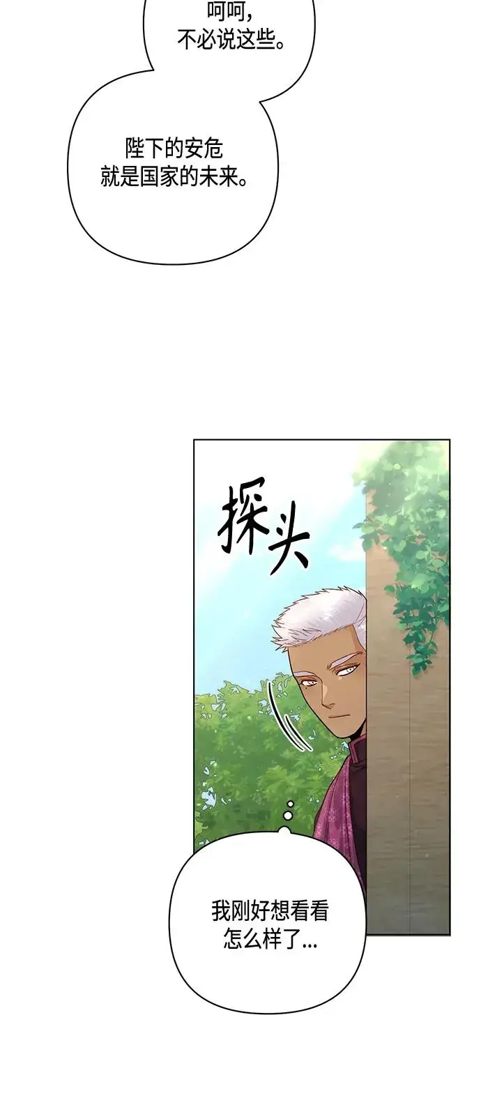 《再婚皇后》第131话图45